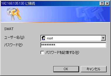 ファイル:20070629SWATアクセス時の認証画面.png