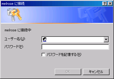 ファイル:20070629Sambaサーバアクセス時の認証ダイアログ.png